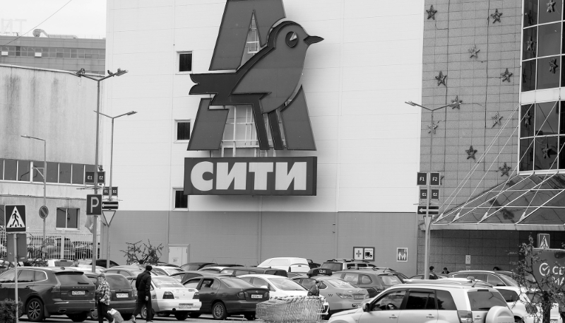 A hypermarket in Moscow belonging to Auchan, photo taken in 2021.